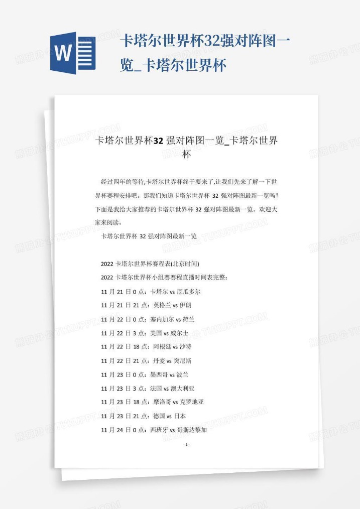 周三,柏太阳神,东京,世界杯,足球赛事,国际足联,世界杯赛程,世界杯结果,世界杯历史,世界杯2023,世界杯新闻,足球世界杯,世界杯冠军,世界杯直播,世界杯比赛